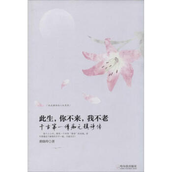 此生,你不來(lái),我不老 此生,你不來(lái),我不老