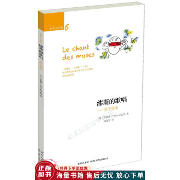 繆斯的歌唱關(guān)于音樂 繆斯的歌唱關(guān)于音樂