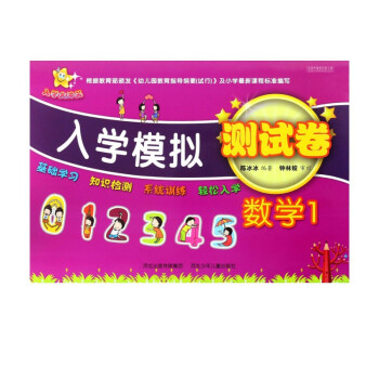 數學/入學模擬測試卷 數學/入學模擬測試卷