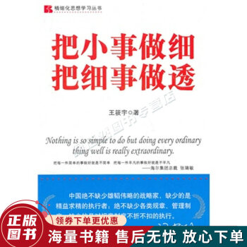 把小事做細(xì)把細(xì)事做透 把小事做細(xì)把細(xì)事做透