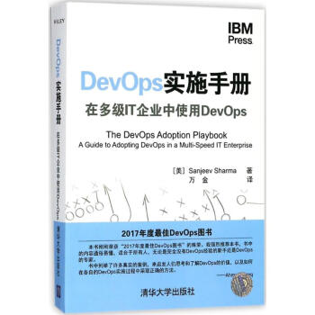 DevOps實施手冊 DevOps實施手冊