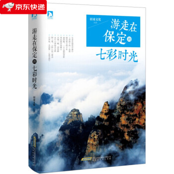 游走在保定的七彩時(shí)光 游走在保定的七彩時(shí)光