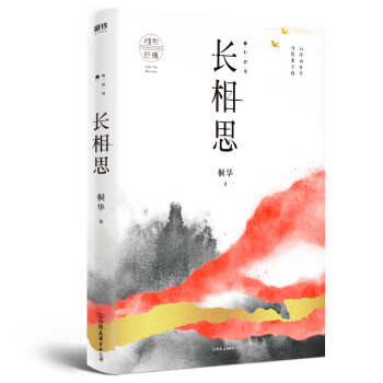 長(zhǎng)相思如初見小說 長(zhǎng)相思如初見小說