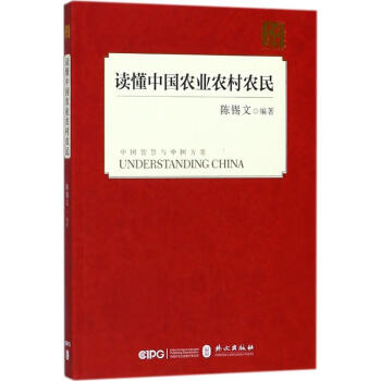 讀懂中國農業農村農民 讀懂中國農業農村農民