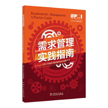 項目管理前沿標(biāo)準(zhǔn)譯叢 項目管理前沿標(biāo)準(zhǔn)譯叢