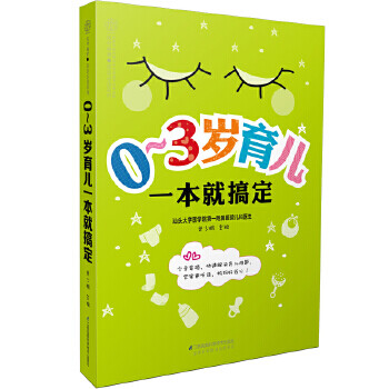 03歲育兒一本就搞定