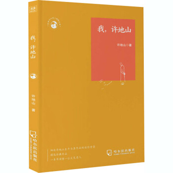 我,許地山許地山 我,許地山許地山