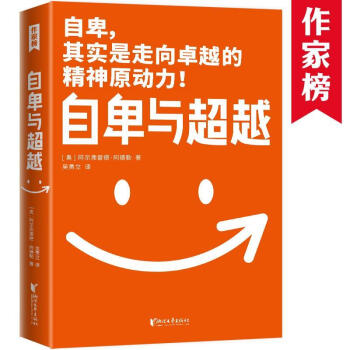 作家榜經典自卑與超越 作家榜經典自卑與超越
