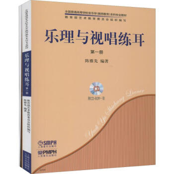 樂理與視唱練耳第一冊 樂理與視唱練耳第一冊