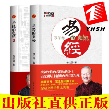 易經(jīng)的奧秘大道無形 易經(jīng)的奧秘大道無形
