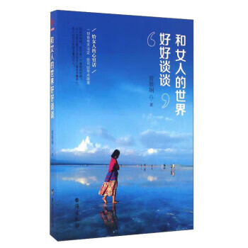 和女人的世界好好談?wù)? title=