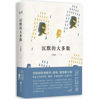 沉默的大多數 沉默的大多數