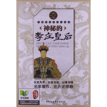神秘的孝莊皇后孟昭信 神秘的孝莊皇后孟昭信