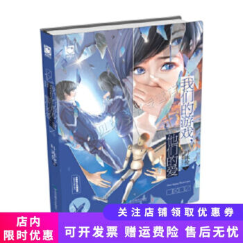 我們的游戲,他們的愛 我們的游戲,他們的愛