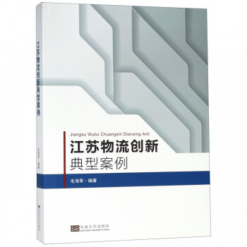 江蘇物流創新典型案例 江蘇物流創新典型案例