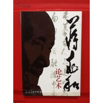煙臺藏石劉曦林蔣兆和 煙臺藏石劉曦林蔣兆和
