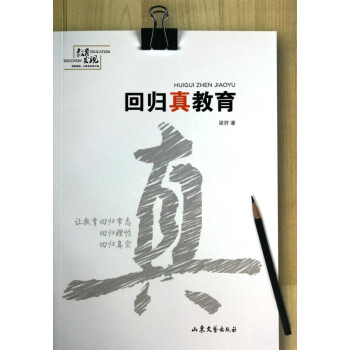 回歸真教育/教育發現 回歸真教育/教育發現