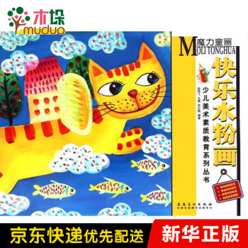 魔力童畫-快樂水粉畫
