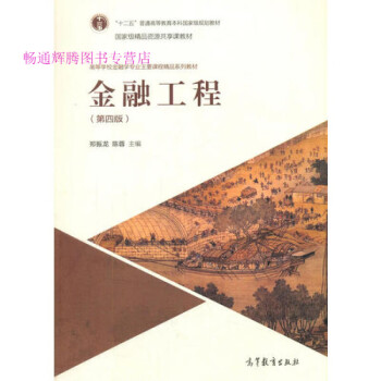 金融工程鄭振龍、陳蓉 金融工程鄭振龍、陳蓉