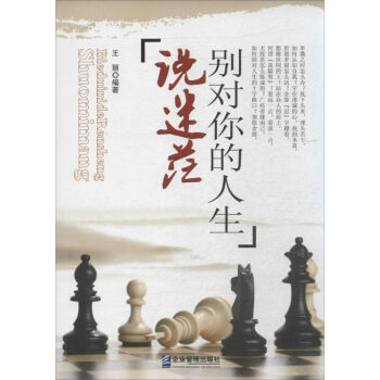 別對你的人生說迷茫無 別對你的人生說迷茫無