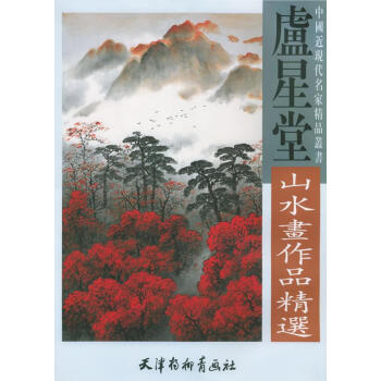 盧星堂山水畫作品精選 盧星堂山水畫作品精選