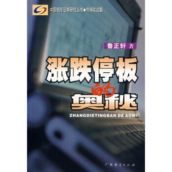 漲跌停板的奧秘魯正軒 漲跌停板的奧秘魯正軒