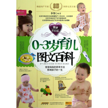 0-3歲育兒圖文百科 0-3歲育兒圖文百科