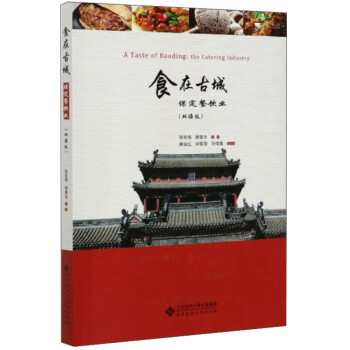 食在古城保定餐飲業(yè) 食在古城保定餐飲業(yè)