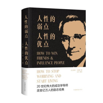 人性的弱點人性的優(yōu)點 人性的弱點人性的優(yōu)點