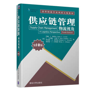 供應鏈管理物流視角 供應鏈管理物流視角