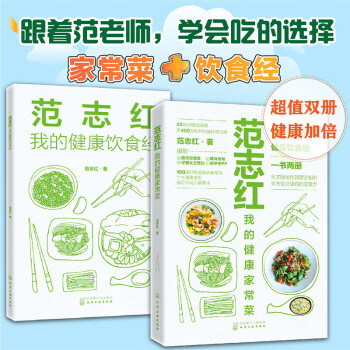 范志紅我的健康家常菜 范志紅我的健康家常菜