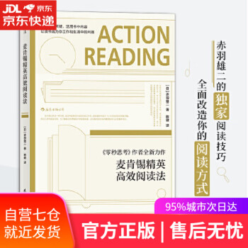麥肯錫精英高效閱讀法 麥肯錫精英高效閱讀法