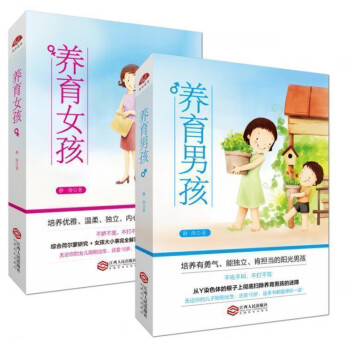 父母課堂2-養(yǎng)育男孩 父母課堂2-養(yǎng)育男孩