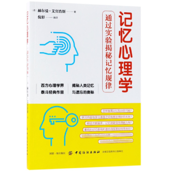通過實驗揭秘記憶規律 通過實驗揭秘記憶規律