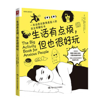 生活有點煩但也很好玩 生活有點煩但也很好玩