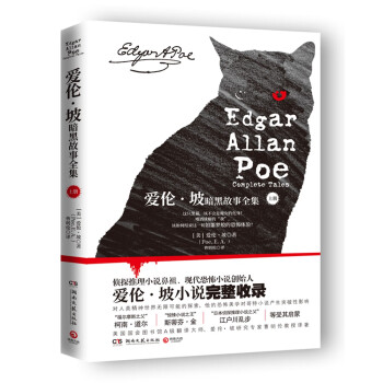 愛倫坡暗黑故事全集 愛倫坡暗黑故事全集
