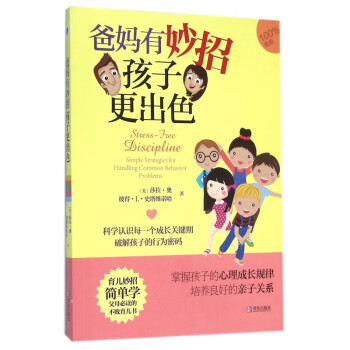 爸媽有妙招孩子更出色 爸媽有妙招孩子更出色