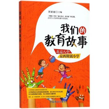 北京八中京西附屬小學 北京八中京西附屬小學