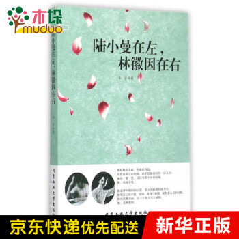 陸小曼在左林徽因在右 陸小曼在左林徽因在右