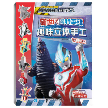 趣味立體手工-怪獸篇 趣味立體手工-怪獸篇