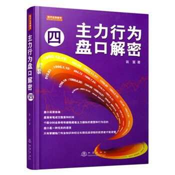 主力行為盤口解密四 主力行為盤口解密四