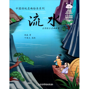 流水古琴配樂名曲集 流水古琴配樂名曲集