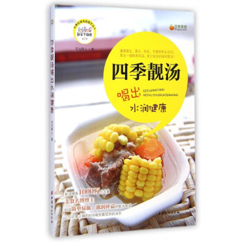 四季靚湯喝出水潤健康 四季靚湯喝出水潤健康