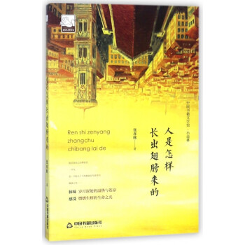 人是怎樣長(zhǎng)出翅膀來(lái)的 人是怎樣長(zhǎng)出翅膀來(lái)的