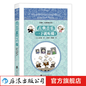古典音樂(lè)一下就聽(tīng)懂! 古典音樂(lè)一下就聽(tīng)懂!