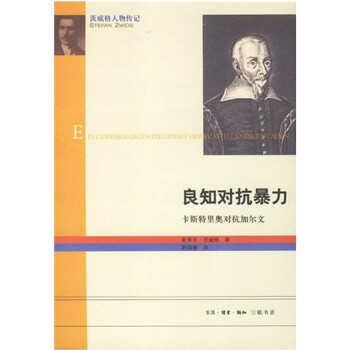 良知對(duì)抗暴力 良知對(duì)抗暴力