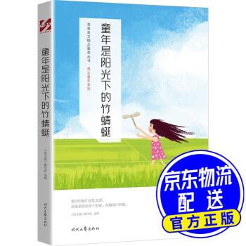 童年是陽光下的竹蜻蜓 童年是陽光下的竹蜻蜓
