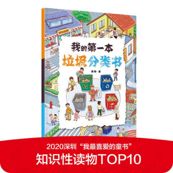 我的第一本垃圾分類書 我的第一本垃圾分類書