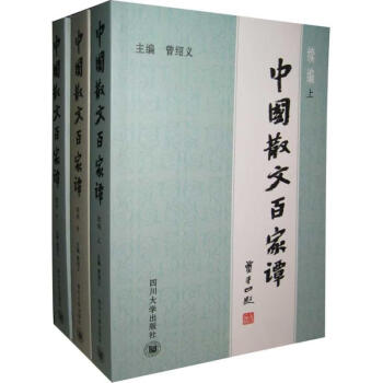 中國散文百家譚續(xù)編 中國散文百家譚續(xù)編