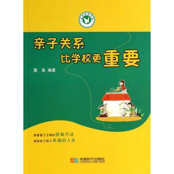親子關(guān)系比學(xué)校更重要 親子關(guān)系比學(xué)校更重要